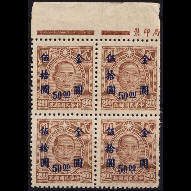 1948 New Value in Gold, OVP blue 50 dollars on 2 dollars, Scott IM 877 (1 of 2)