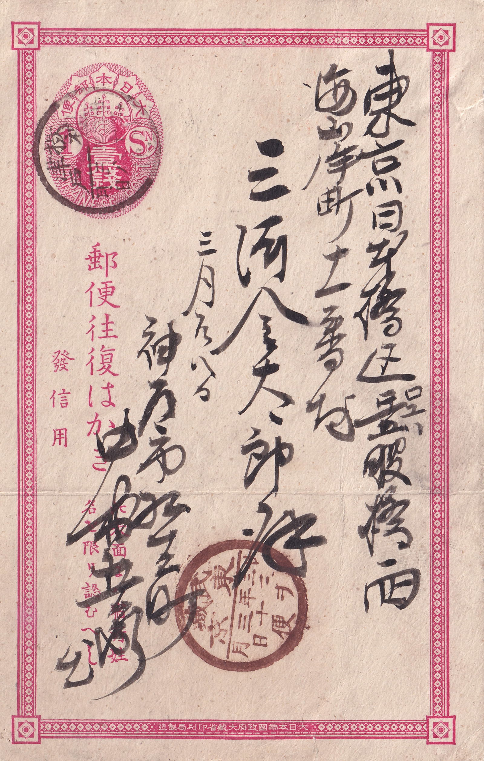 1873 Koban Series, 1 sen postal card, Ca Takamatsu, Scott UX1 / Chan JP-PC-1 (1 of 2)