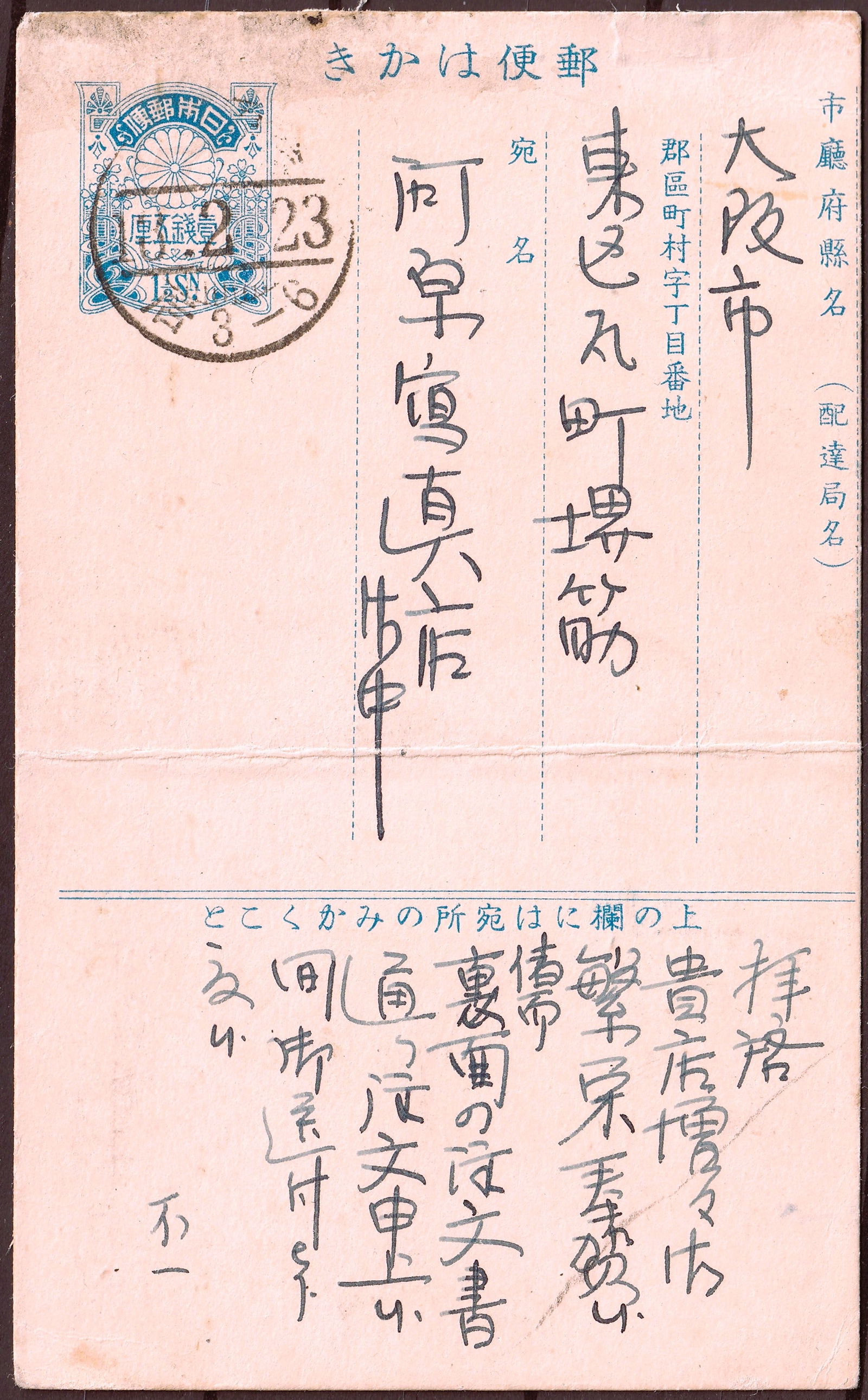 1923 Japan Postmarked Postal Card with Prefranked Chrysanthemum 1½ Sen Envelope and: This 1923 Japan postal history group comprises an original Taisho era postal stationery card together with its matching prefranked 1½ sen chrysanthemum-design envelope, both representing standa
