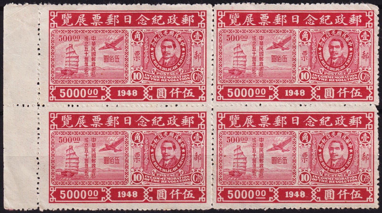1948 Shanghai Exhibition $5000 carmine block, Scott IM 784 MNH (1 of 2)