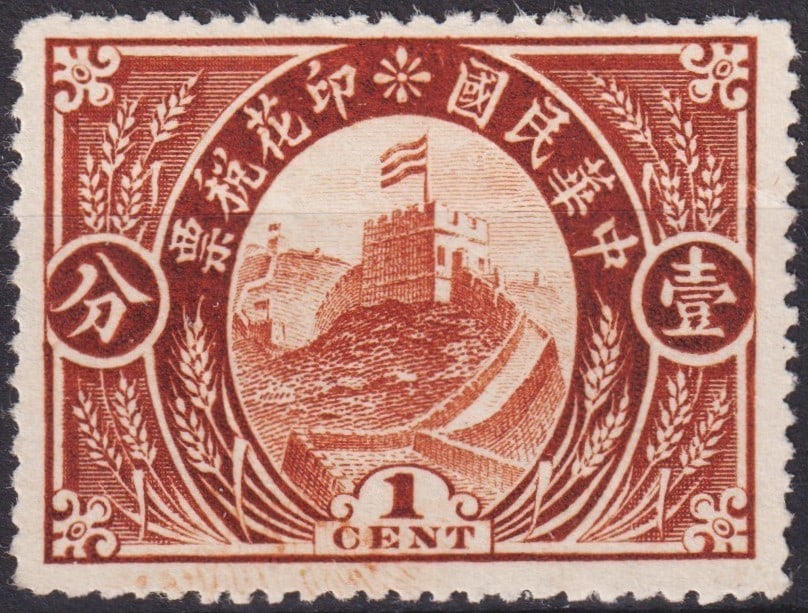 China 1913 Revenue 1 Cent Great Wall Brown (Scott R2): Issued in 1913 as part of the first definitive series of revenue stamps for the Republic of China, this 1 Cent brown design features the Great Wall of China, one of the nation’s most enduring symbol