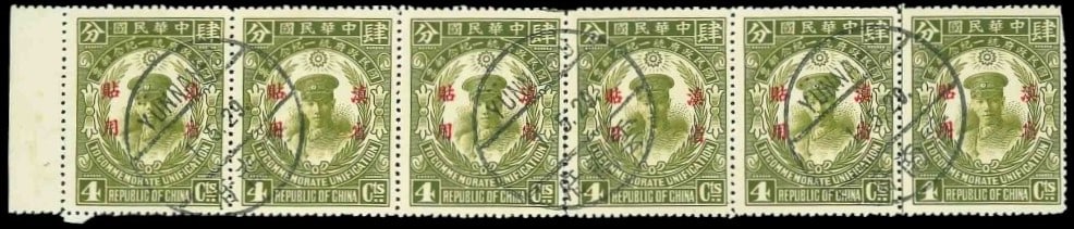1929 Sinkiang Overprint, Chiang Kai-shek 4c olive, used strip of 7, Chan 228: Issued by the provincial postal authority of Sinkiang on May 22, 1929, this 4-cent olive green commemorative stamp honors Chiang Kai-shek and the success of the National Unification campaign. Overprin