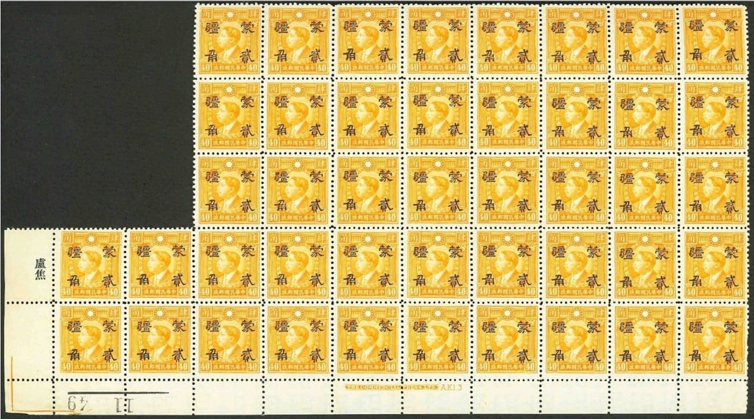1942 Sheet Mengkiang Half Price Surcharge, 20c on 40c yellow sheet, unlisted MNH: This complete mint sheet from 1942 was issued under Japanese occupation in the region of Mengkiang (Mengjiang), featuring a striking yellow portrait of Sun Yat-sen with a black overprint reducing the