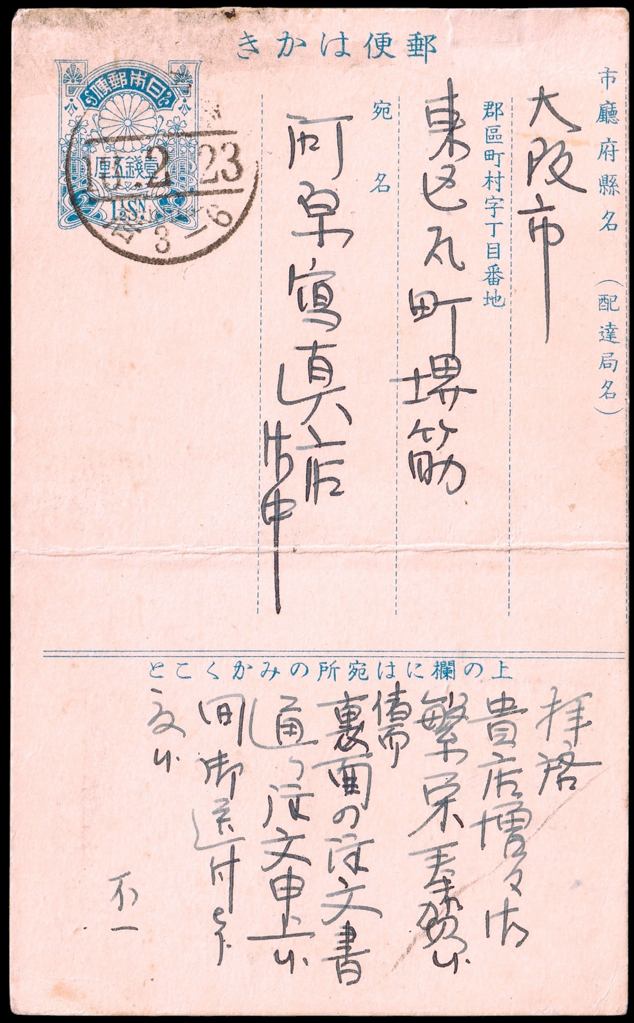 Post card Nara to Osaka, August 23, 1915 – 1½ Sen Chrysanthemum: This card was sent within Japan, from Shimosuwa Village, Yoshino District, Nara Prefecture (????????????) to Osaka City (???). The addressee is a photography shop, indicating that this was likely bus
