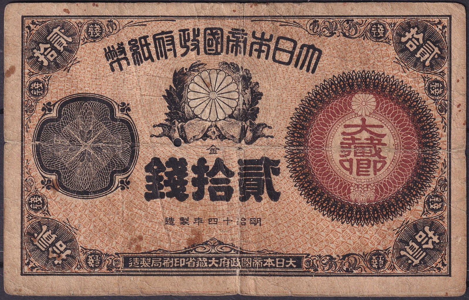 Japan 1871 2 Sen Meiji Daikoku Issue Early Fractional Banknote Pick A2 (1 of 2)
