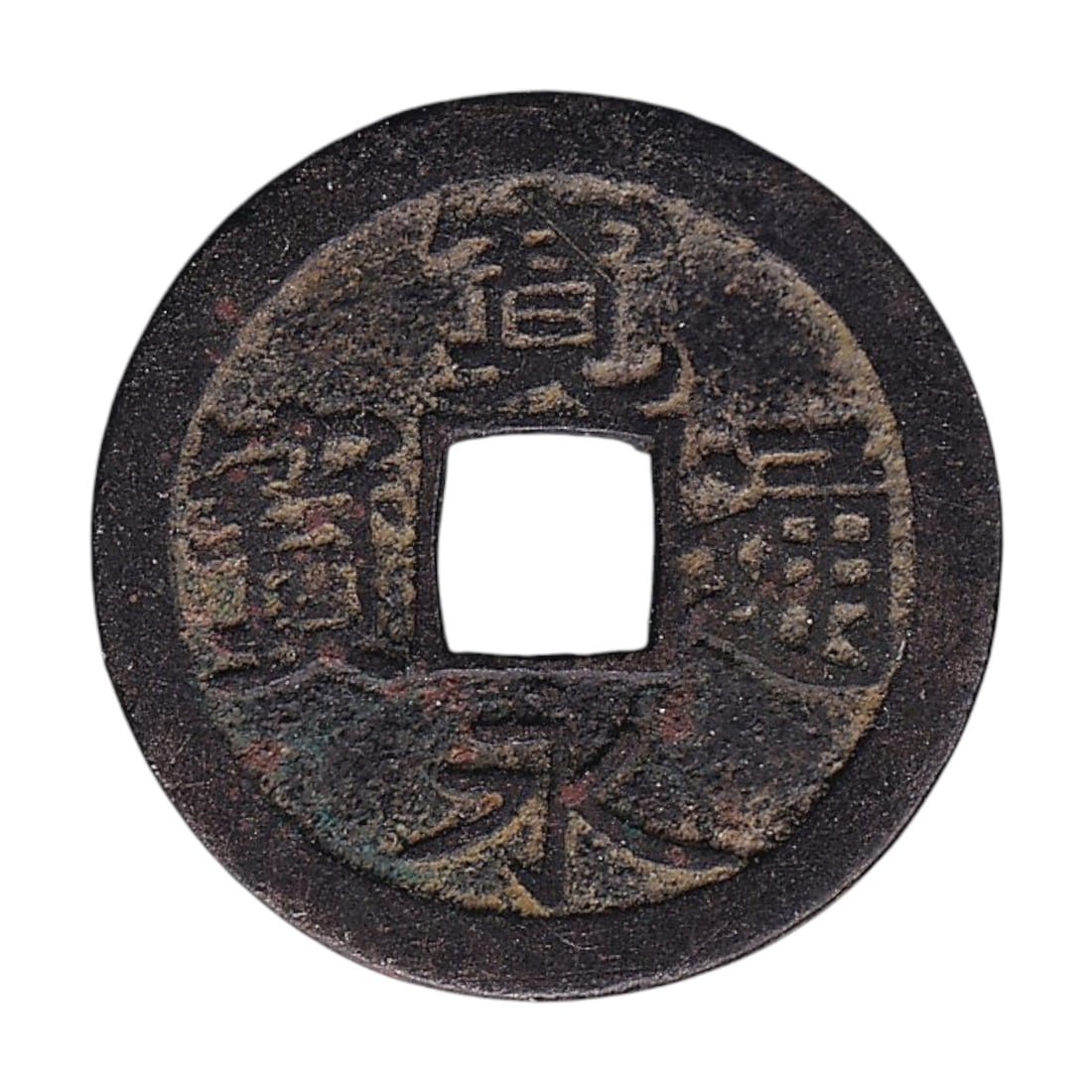 Japan Edo period 1 Mon copper coin 1636 to 1656 C1.1: This Edo period copper 1 Mon coin issued in Japan between 1636 and 1656 represents one of the earliest standardized circulating coins of the Tokugawa shogunate and reflects the growing stability and e