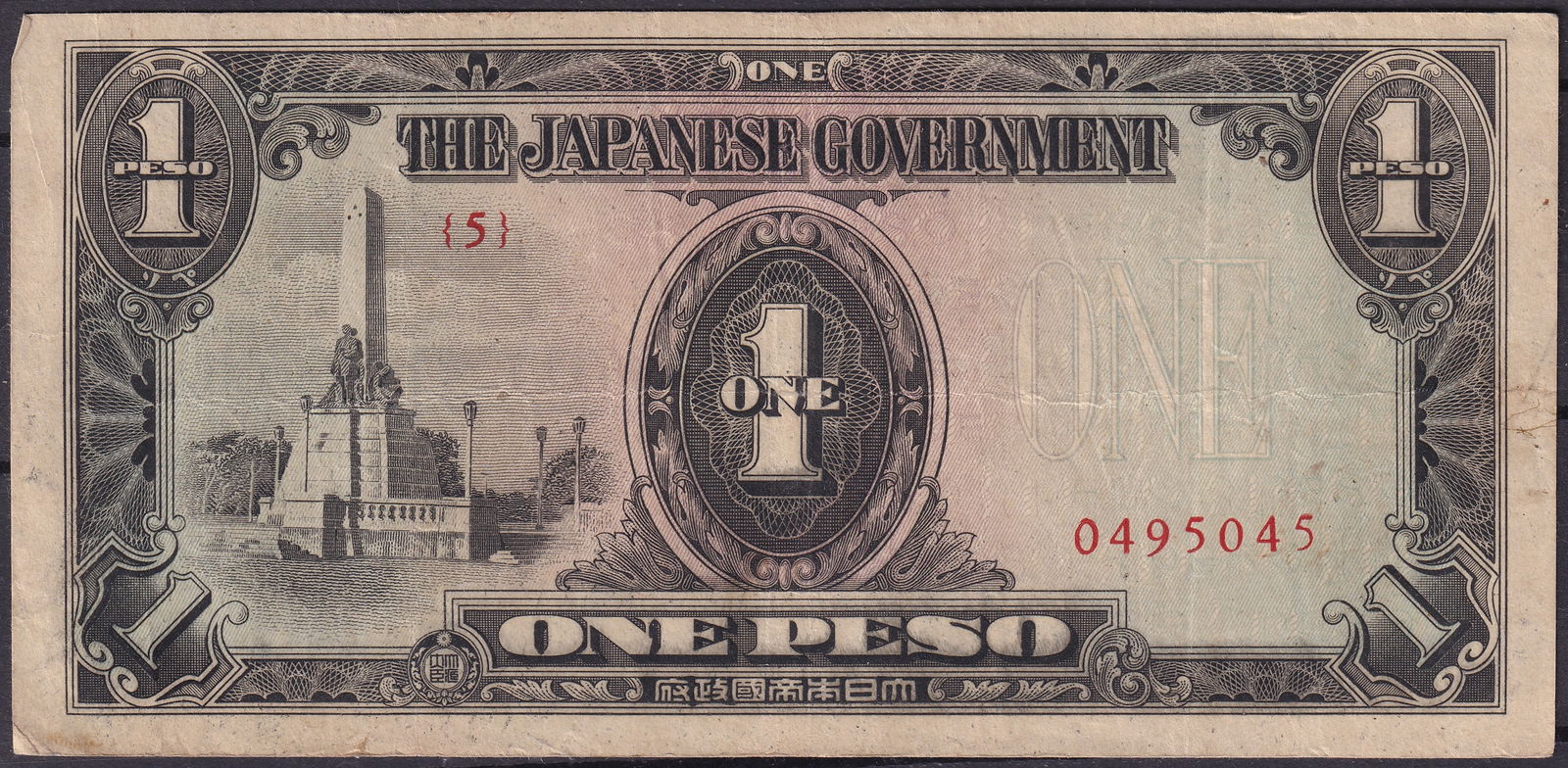 Philippines 1942 Japanese Government 1 Peso Banknote, WWII Occupation Issue (0495045) (1 of 2)