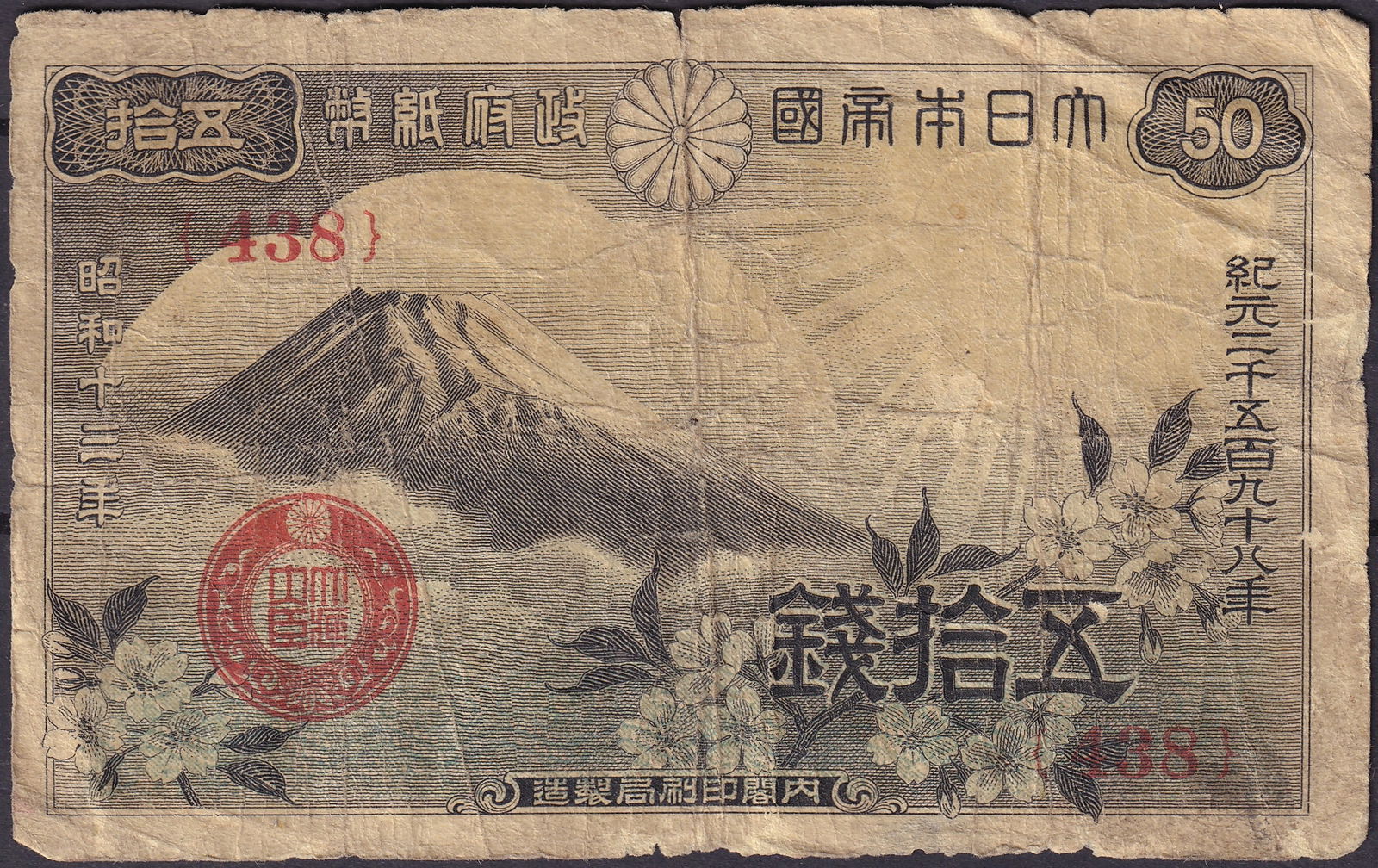 Japan 1938 50 Sen Mount Fuji and Cherry Blossoms Banknote P-56 Series 438: Issued in 1938 (Showa 13) by the Ministry of Finance of Japan, this 50 Sen banknote represents one of the final prewar fractional denominations before the transition to military issues. Printed by the