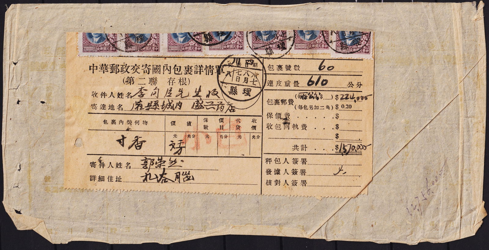 1948 China, Fiscal Document with Mixed Tax Stamps and Cancellations (1 of 5)