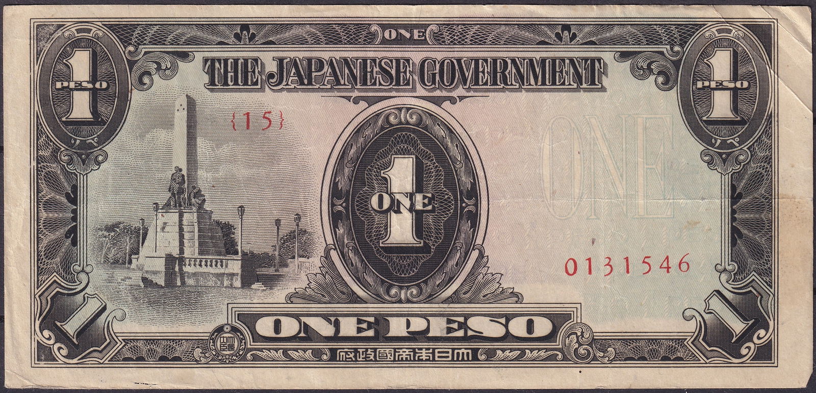 Philippines WWII Japanese Occupation 1 Peso – 1942 Issue: This 1 Peso banknote was issued in 1942 under the Japanese occupation of the Philippines during World War II. Printed in black on pale background with ornate borders in blue and violet overprint, the