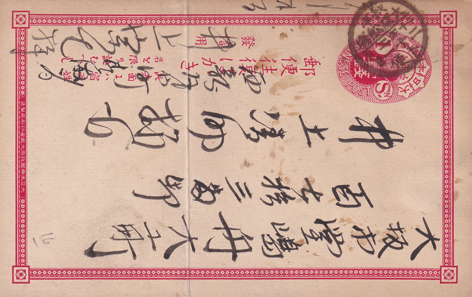 Japan 2 Sen Red Chrysanthemum Military Postcard with Manuscript Text, 1930s: Issued by the Imperial Japanese military postal system during the 1930s, this official 2 sen red pre-stamped postcard features the iconic chrysanthemum crest of the Emperor and a highly decorative geo