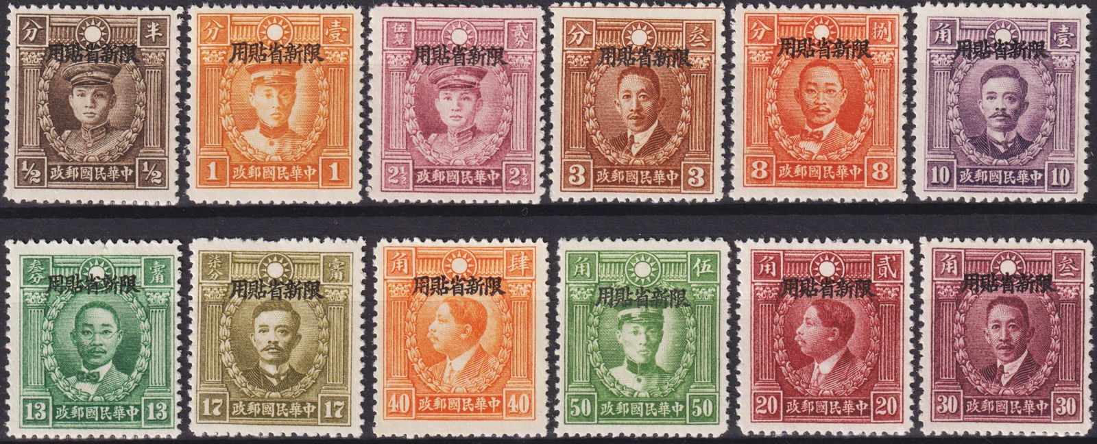 1933 Sinkiang Martyrs of the Revolution Complete Set, Scott 102–113: This complete set of the Martyrs of the Revolution, Peking print, was issued in 1933 for the province of Sinkiang (Xinjiang), reflecting the turbulent political era of the Republic of China and honori