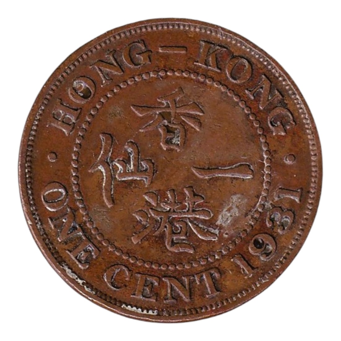 1931 Hong Kong 1 Cent George V Bronze Coin KM#17 (1 of 2)