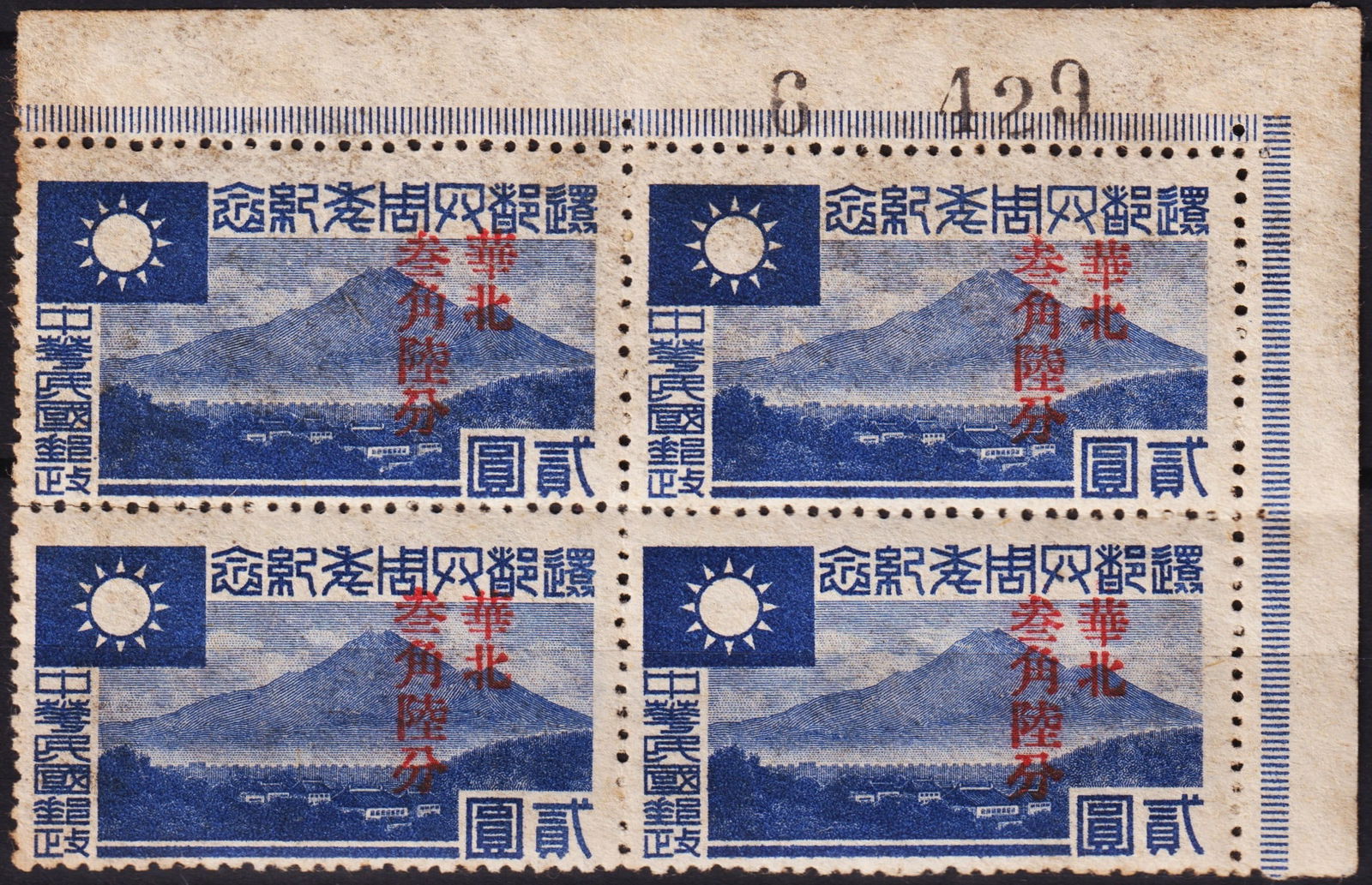 1944 North China Occupation, Mount Fuji $2 surcharged 36c red ovpt, Chan 200 (1 of 2)