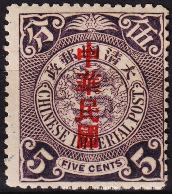 1912 Coiling Dragon Issue, OVP Sung Characters, 5c violet, Scott IM 151, MNH: Issued on March 24, 1912, this mint never hinged 5 cent violet stamp from the Republic of China's first definitive series features a coiling dragon design with a Sung-style character overprint. The im