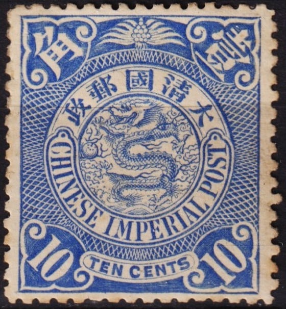 1905 Coiling Dragon 10c blue, 3rd London Print, Scott IM 128, MH: Issued in 1905 as part of the Third London Print of the Coiling Dragon series, this 10 cent blue stamp represents the Qing Dynasty’s final refinements to its imperial postal system before the advent