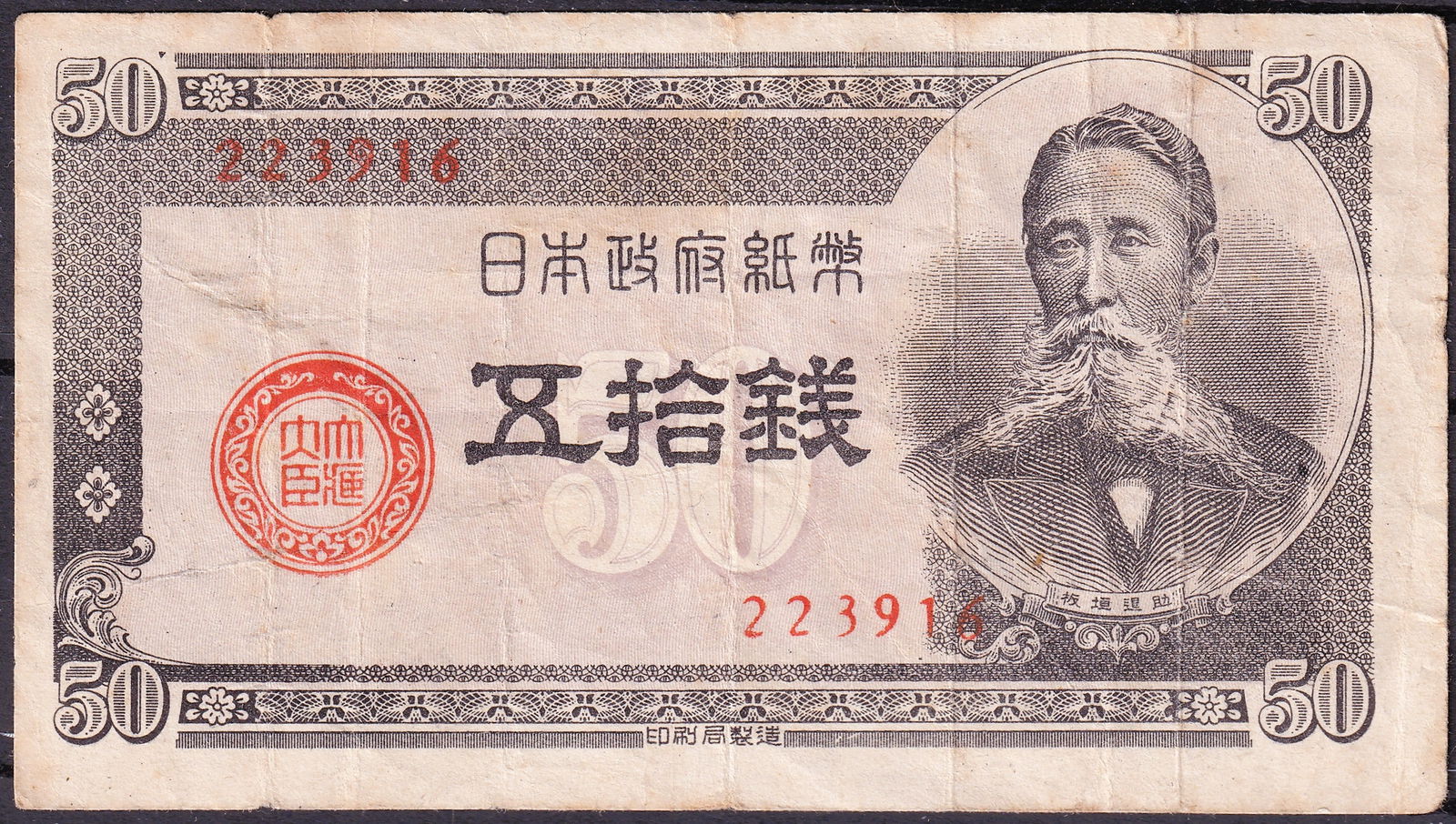1940 Japan Occupation China WWII 50 Yen Pick 60 Serial 223916 Wartime Issue (1 of 2)