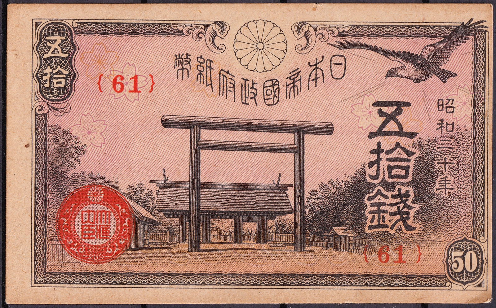 Japan 1945 50 Sen Pick 67 Issue 61 No Serial Wartime Note: This 50 Sen banknote was issued in 1945 by the Imperial Government of Japan during the final year of the Second World War and is catalogued as Pick 67. The note belongs to the emergency small-denomina