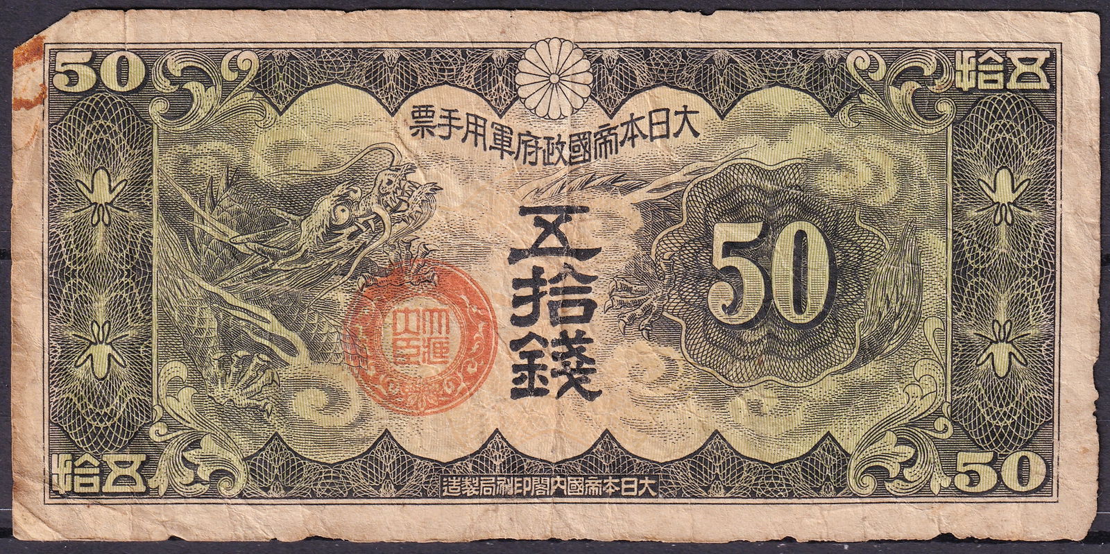 Japan 1944 50 Sen Pick 66 No Serial Wartime Note: This 50 Sen banknote was issued in 1944 by the Imperial Government of Japan during the final phase of the Second World War and is catalogued as Pick 66. The note forms part of Japan’s emergency wart