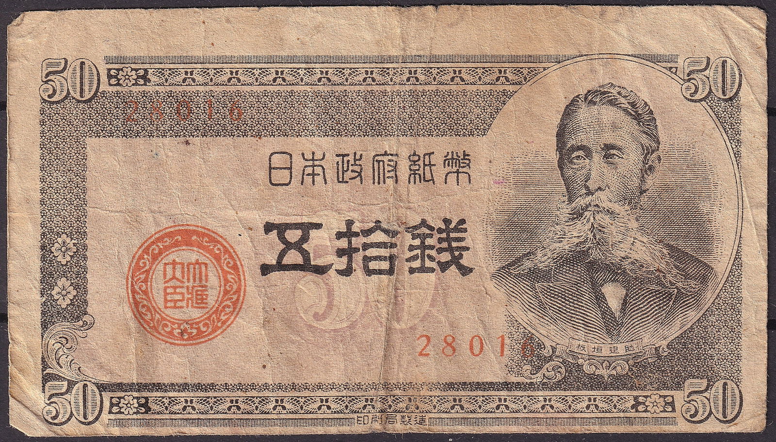 Japan ND 1943 50 Sen Pick 59 Portrait Issue Serial 2801: Japan ND 1943 Government 50 Sen banknote Pick 59 serial number 2801 issued during the wartime period of the early Showa era when silver coinage was withdrawn and replaced by paper currency due to meta