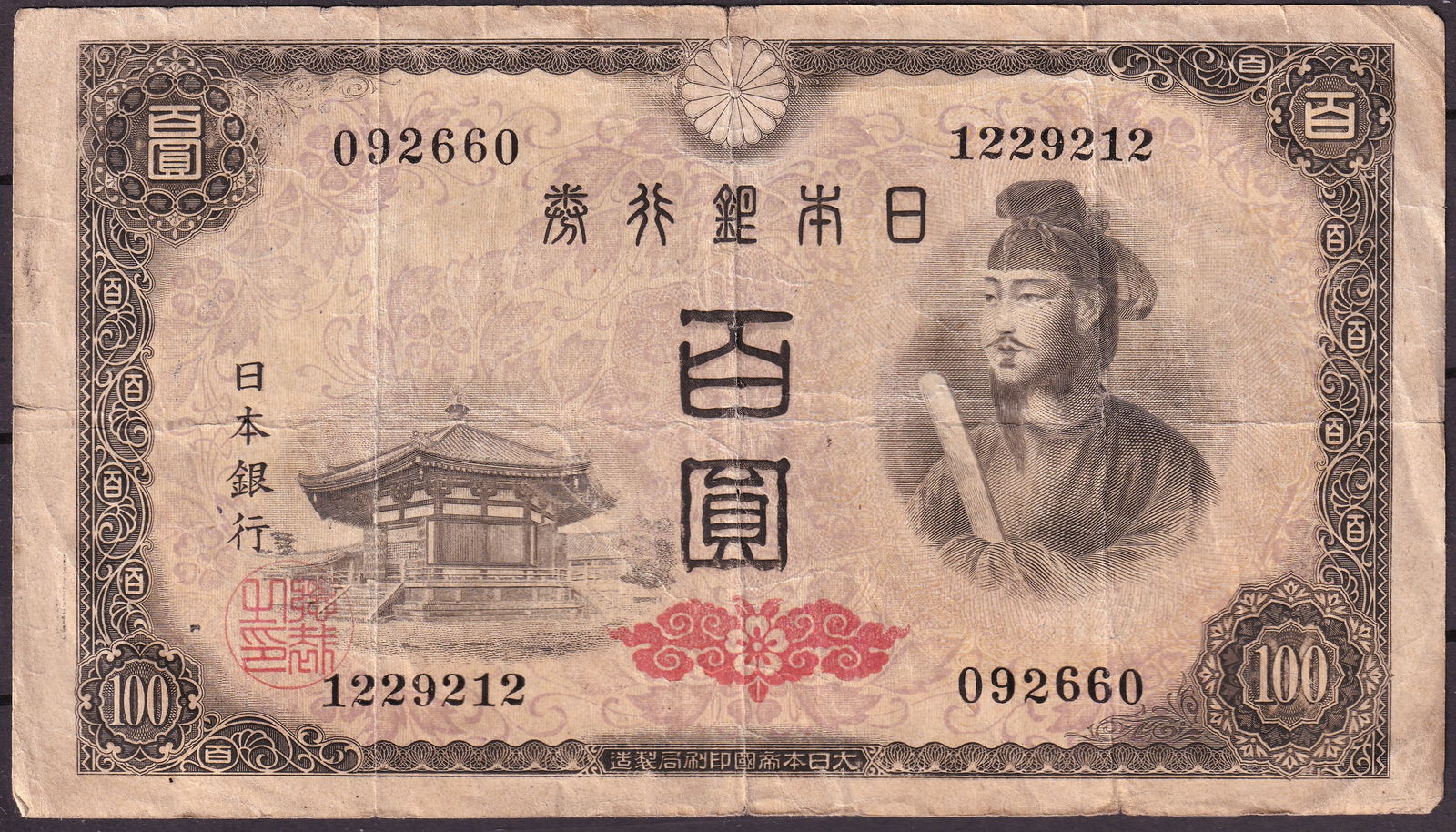 Japan 1885 One Hundred Yen Nippon Ginko Serial 092660 Control 1229212 (1 of 2)