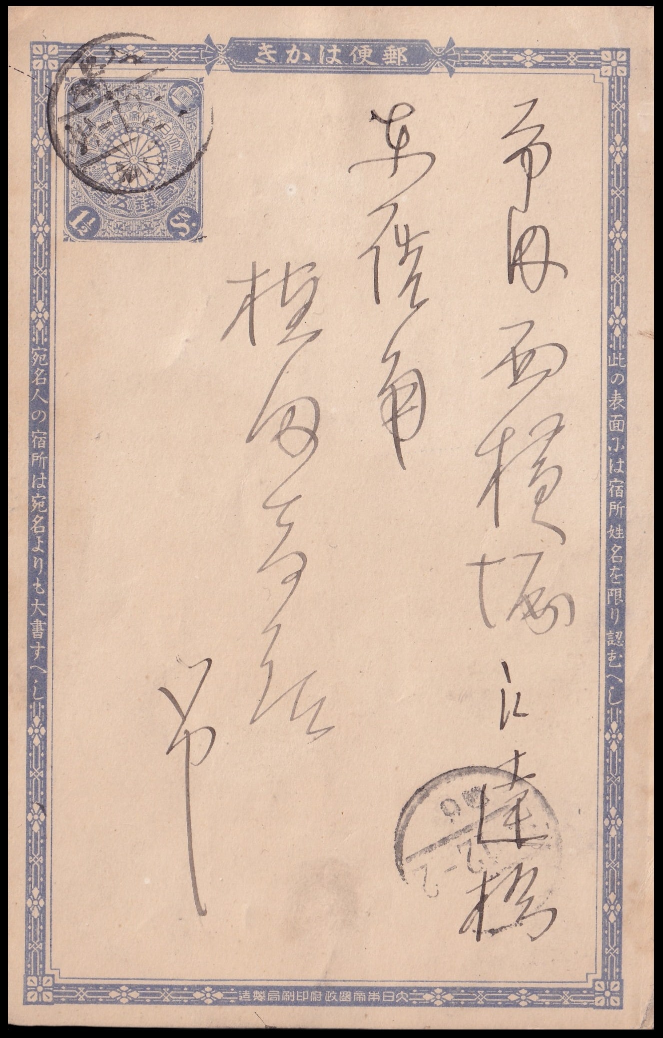 1880s Chrysanthemum Postal Card, 1½ sen blue, Ca Matsue, Unlisted/Chan JP-PC-01: This official Japanese postal card from the late Meiji period features a preprinted 1½ sen value printed in a soft blue hue, framed by an intricate border design with the chrysanthemum crest of