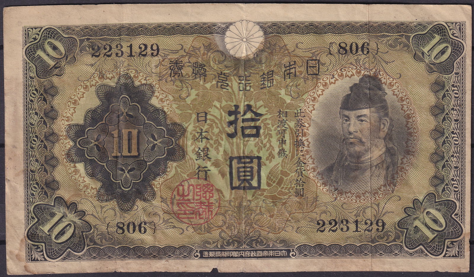 1890s Japan Bank of Japan Note 10 Yen Serial 223129 Extensive Control Stamps (1 of 2)