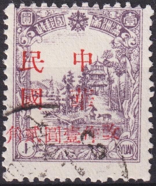 China Manchukuo 1945 Overprinted 1 Yuan Purple, Scott 164, Rare Provisional: Issued in the turbulent final months of World War II, this rare 1 Yuan purple stamp from Manchukuo’s definitive series (originally depicting a pastoral landscape with pavilion and deer) was overprin