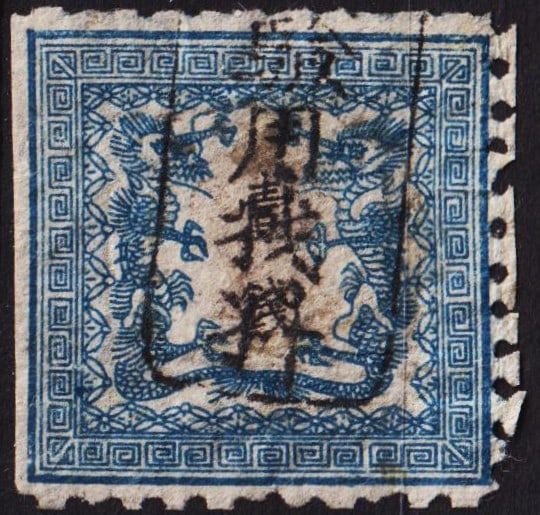 1871 Dragon Issue, 100 Mon blue, vertical boxed cancel, Scott JP2 (1 of 2)