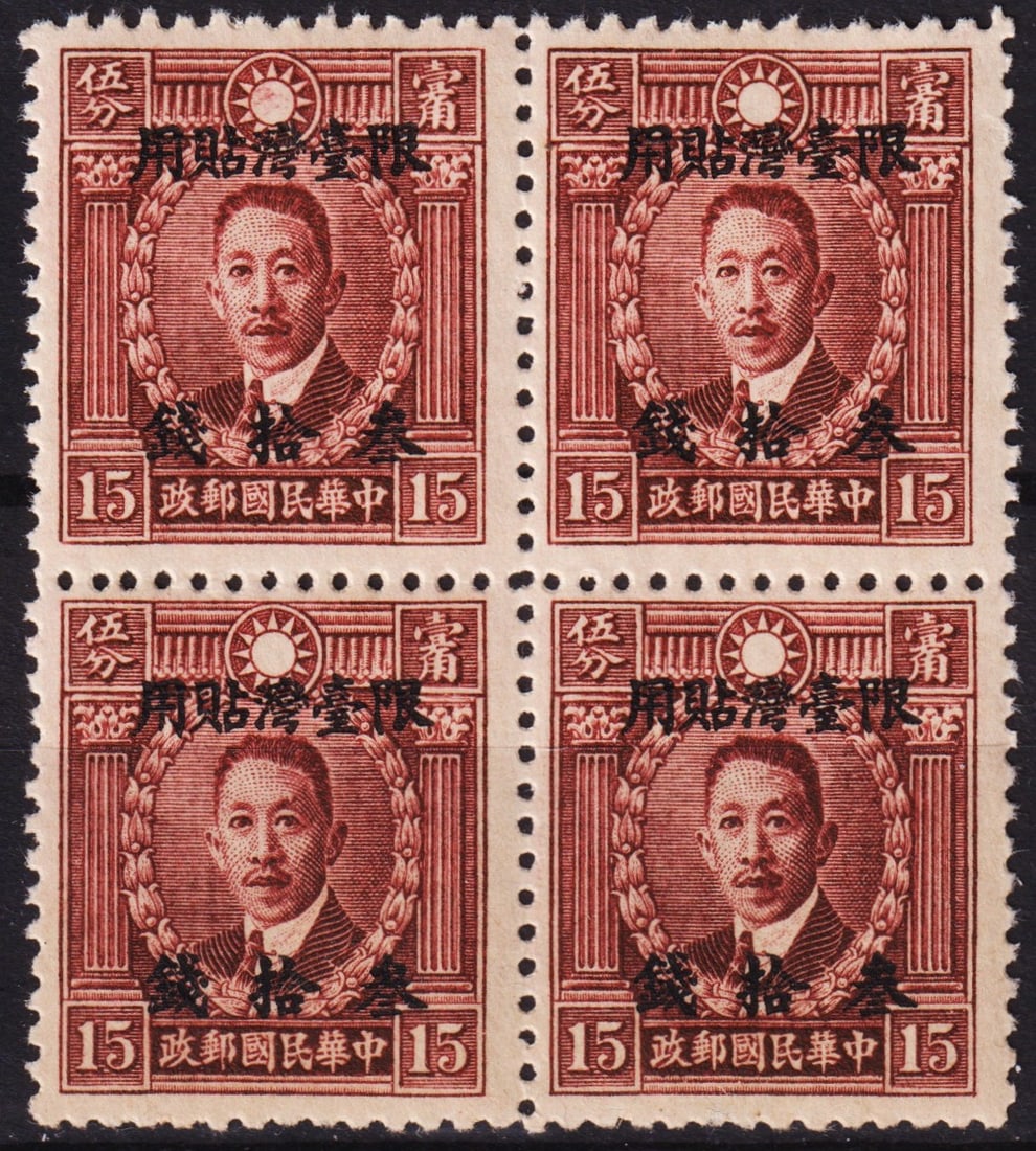 1946 Taiwan Block, Hong Kong Print 30¢ on 15¢ OVP Zhong-kei, Scott TW17 MNH: Taiwan 1946, Martyrs Issue Hong Kong Print featuring a block of the overprinted 30 Taiwanese old cents on 15 cents stamp. Issued on August 24, 1946, this gravure and typography-printed issue by Commer