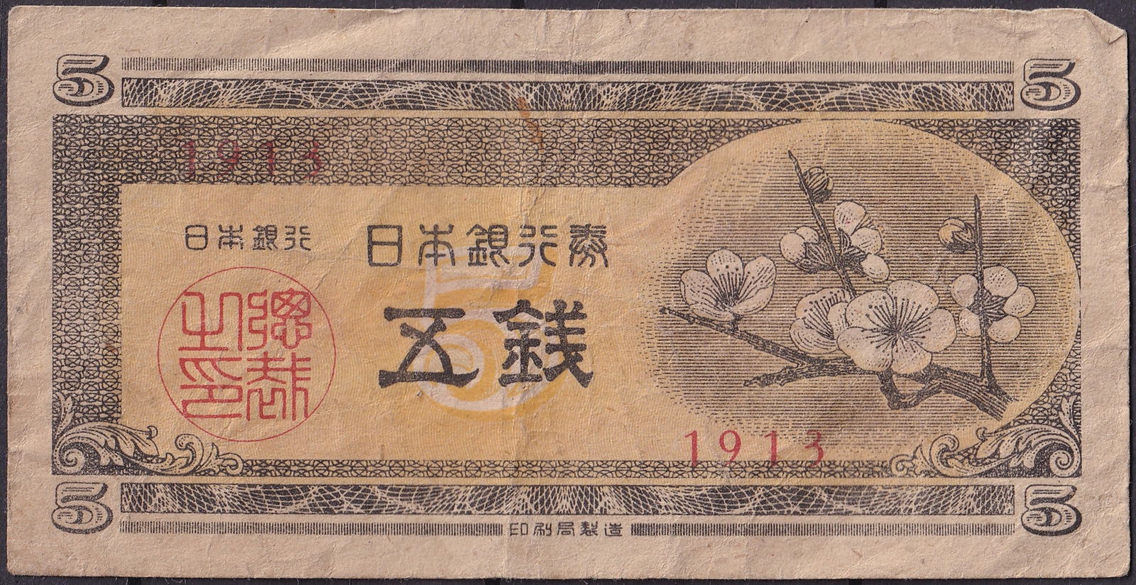 Japan 1947 5 Sen Plum Blossom Banknote P-84 Serial 1913 (1 of 2)