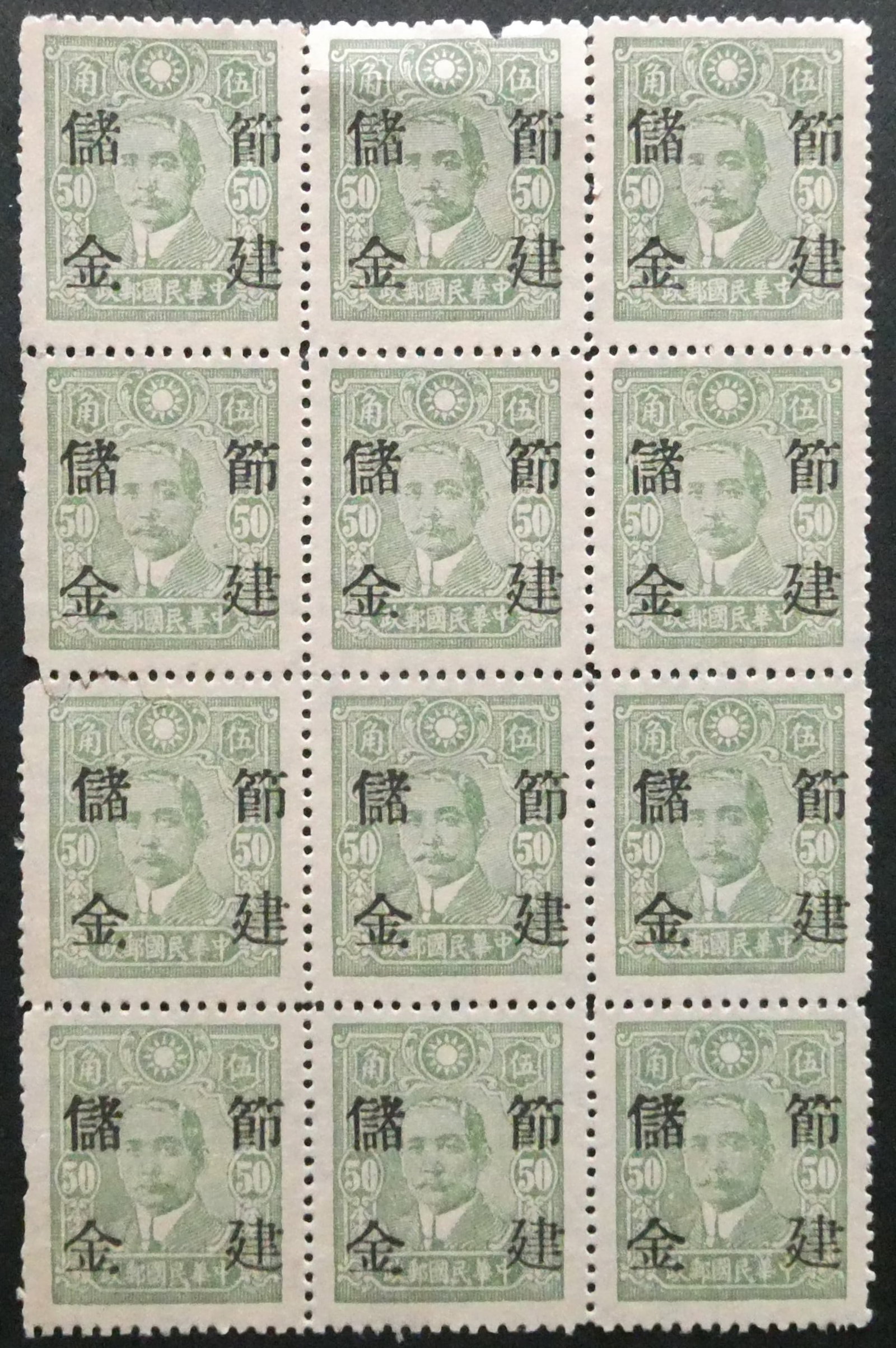 1943 Kwangtung OVP Sun Yat-sen $50 block of 12, unlisted Scott, CSS PS207 MNH: China 1943, wartime provincial issue for Kwangtung featuring a block of twelve mint never hinged stamps overprinted for restricted use in the province. The stamp, issued without gum as standard, carri