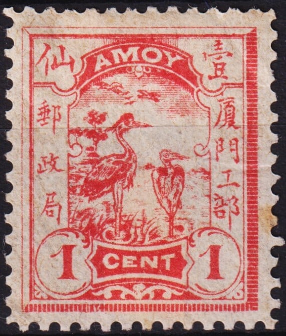 1895 China Amoy Treaty Port, 1 cent rose red, Scott AM1 Mint VF: China 1895, Treaty Port issue from Amoy (Xiamen), featuring a 1 Chinese cent denomination in rose red. This stamp was issued on June 8, 1895, and printed using lithography by Carl Schleicher & Schull.