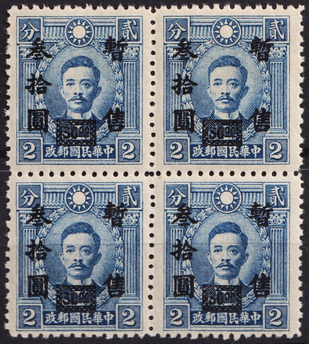 1943 Central China ovpt 30$ on 2f blue, Japanese Occupation, block of 4, Scott I: This 1943 issue from the Japanese occupation of Central China features a black overprint reading "30 ?" on the 2 fen dark blue stamp originally issued as part of the Martyrs series (CN323). The overpr