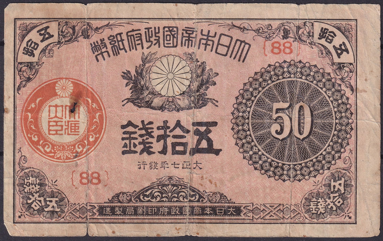 Japan 1872 Meiji Era – 50 Sen Banknote, Chrysanthemum Crest: This rare 50 Sen banknote from Japan, issued in 1872 during the early Meiji Era, represents one of the first modern paper currency issues of the Japanese Empire. Printed by the Imperial Printing Burea