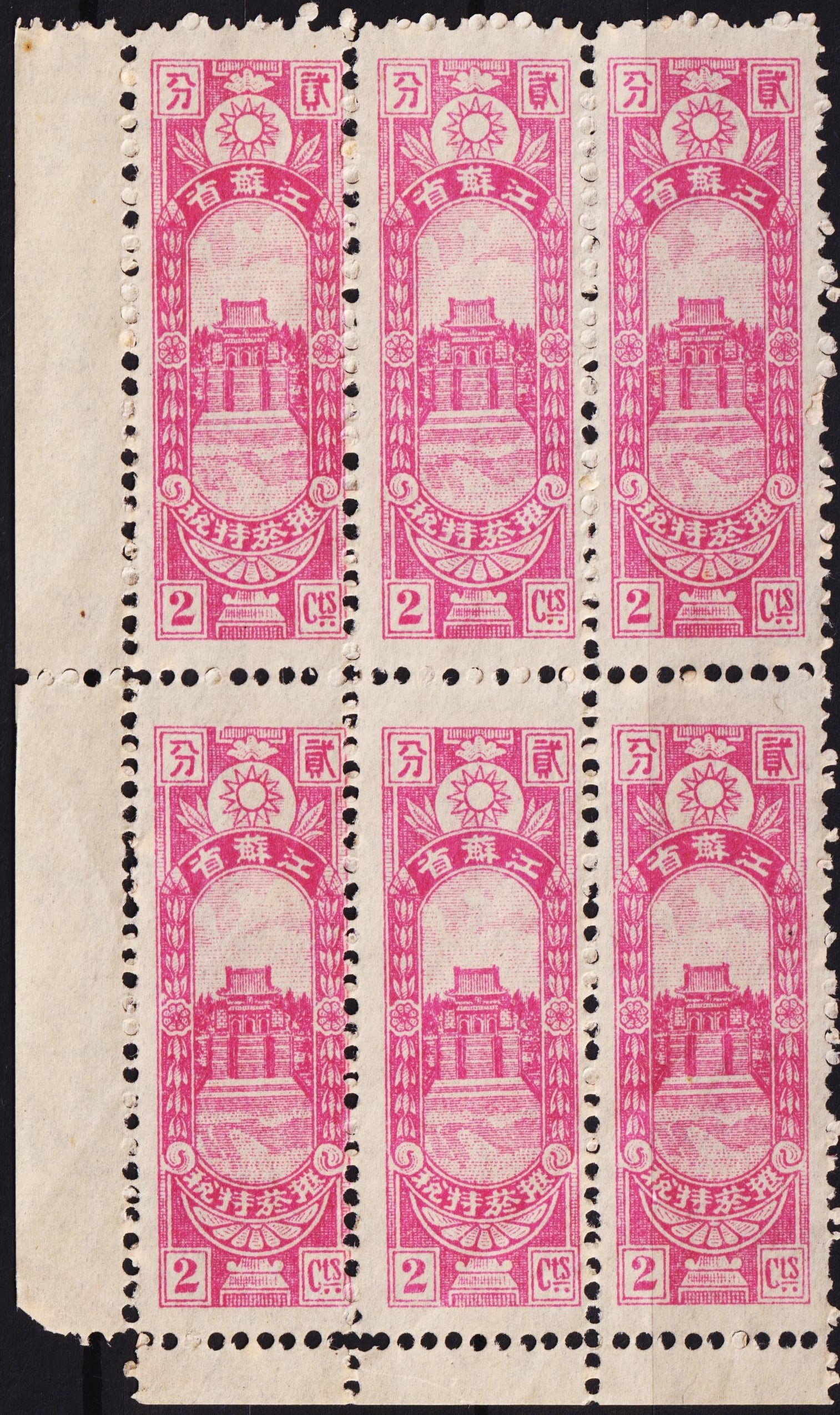 1927 Kiangsu municipal cigarette tax stamp, 2 cents rose, block of 6, unlisted: This rare 1927 revenue issue from Kiangsu Province features a vertical-format design depicting a Chinese memorial gate flanked by laurel branches, with ornate floral and symbolic framing under the Nat