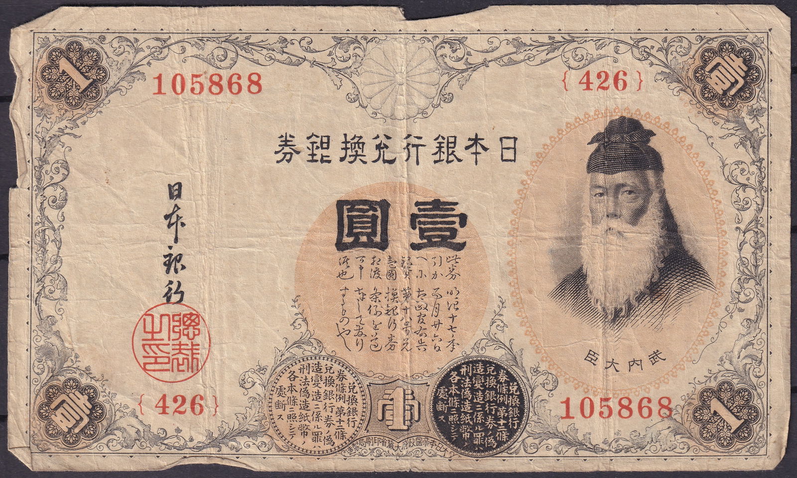 Japan 1889 One Yen Prince Shotoku Silver Convertible Banknote P-24 Series 426: Issued in 1889 by the Bank of Japan (Nippon Ginko), this One Yen note represents one of the earliest series of Japanese silver convertible currency from the Meiji era. Printed by the Imperial Printing