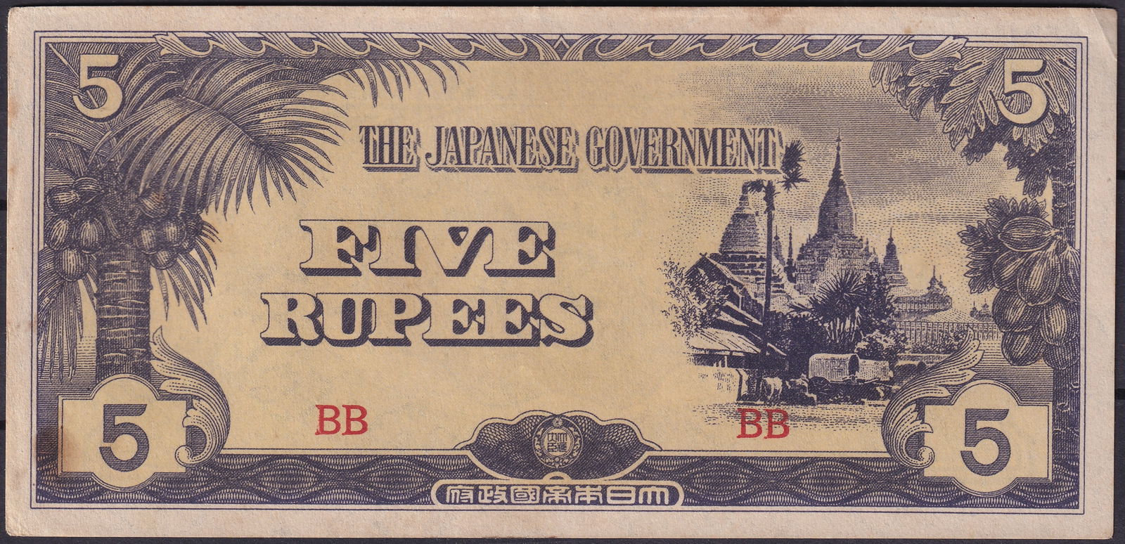 1942 Burma Japanese Occupation 5 Rupees Note, BB Prefix: Issued during the Japanese occupation of Burma in World War II, this 5 Rupees note (Pick M6, JNDA 92) was printed under the authority of the Japanese Government for use in the occupied territories bet