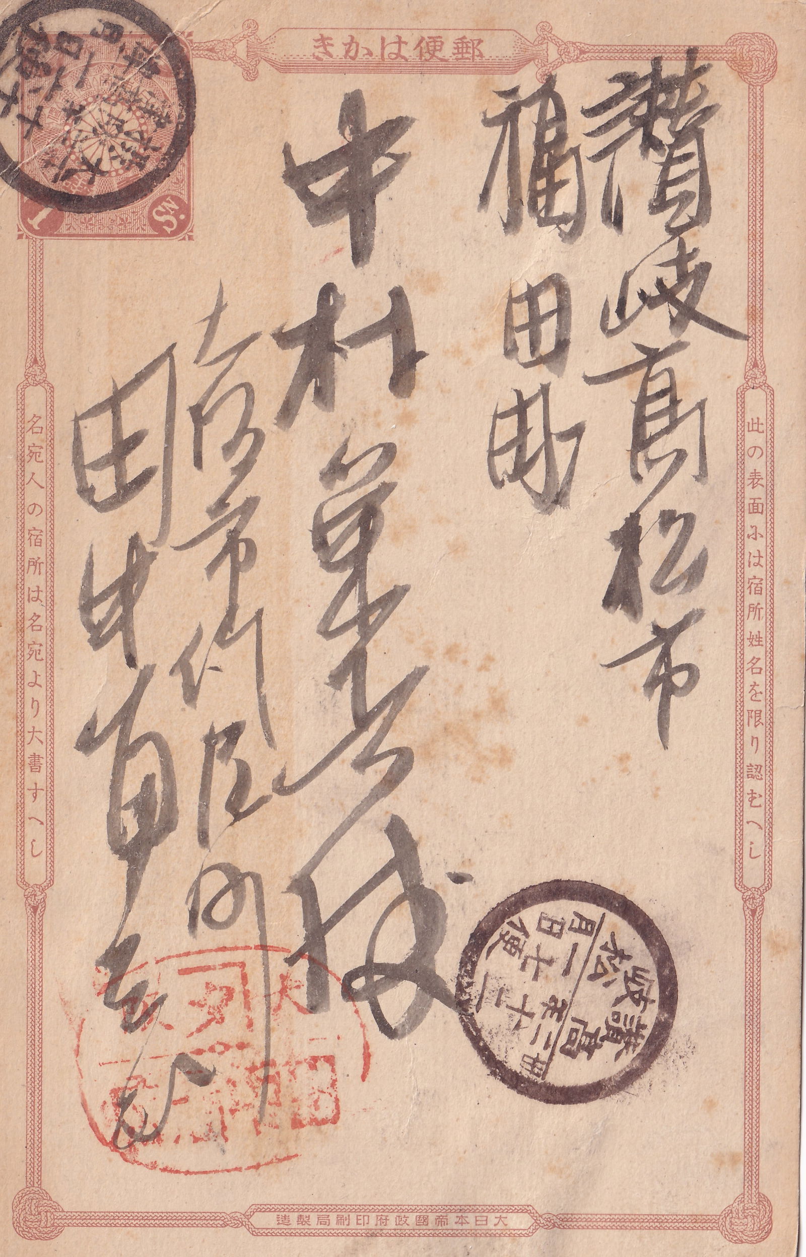 1870s Chrysanthemum Postal Card, 1 sen red, Ca Tokushima, Unlisted/Chan JP-PC-03: This Japanese postal card from the 1870s features a preprinted 1 sen denomination in carmine red, with an ornate circular design enclosing the imperial chrysanthemum crest, used as the official symbol