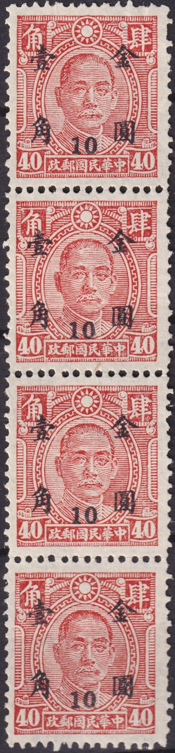 China 1948 Sun Yat-sen Surcharge 10c on 40c Brown Red, Scott 833 Block of 4: Issued on October 9, 1948 during a turbulent period of hyperinflation in the Republic of China, this scarce block of four features the portrait of Dr. Sun Yat-sen, founding father of modern China, wit