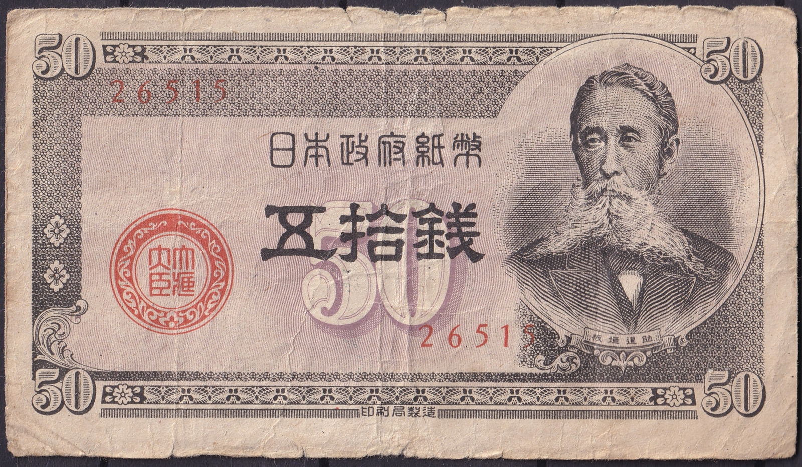 Japan 50 Sen Banknote 1938–1942 Takahashi Korekiyo P#61 (1 of 2)