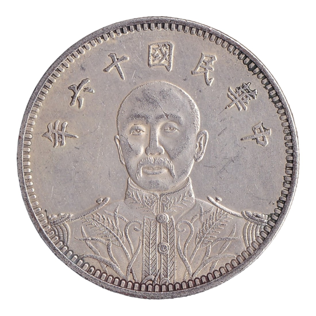 1928 China Zhang Zuolin Memorial Silver Dollar, Tientsin Mint Pattern (1 of 2)