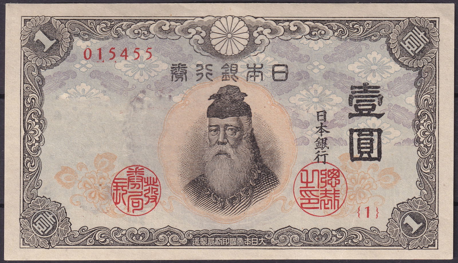 1916 Japan Meiji 1 Yen Banknote Control Number 015455 1: This original Japanese 1 Yen banknote was issued in Japan during the late Meiji period in 1916, a decisive era when the country was completing its transformation into a modern industrial and financial