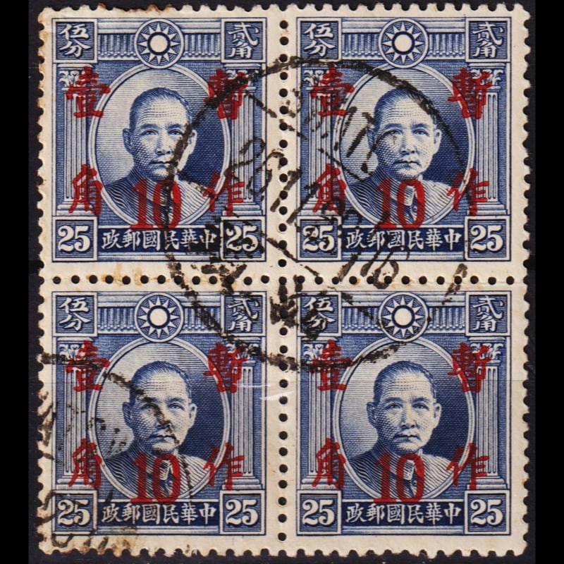 1945 block, De La Rue, Dr. Sun Yat-Sen, OVP, $10, cancel fine, Scott IM 343 (1 of 2)