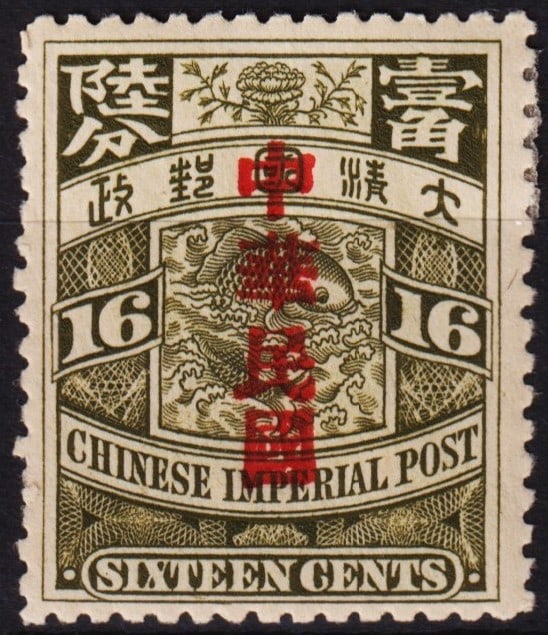 1912 China, Jumping Carp 16c Kai ovpt, Scott 171: Issued in 1912 as part of the Republic of China?s first overprinted series, this 16 cent olive green stamp features the iconic "Jumping Carp" design with an overprint in regular script (Kai characters