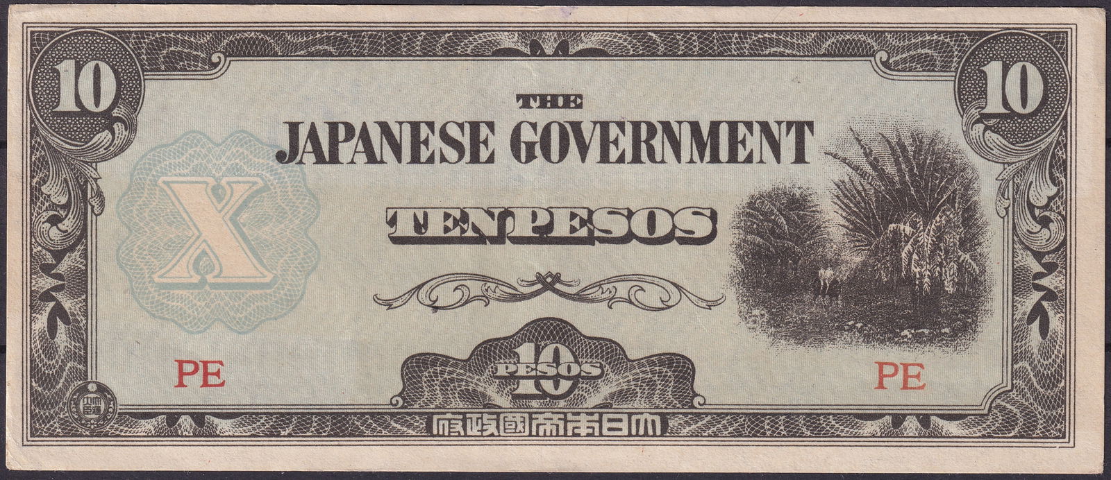 Philippines WWII Japanese Invasion Money 10 Pesos, 1942–45 (1 of 1)