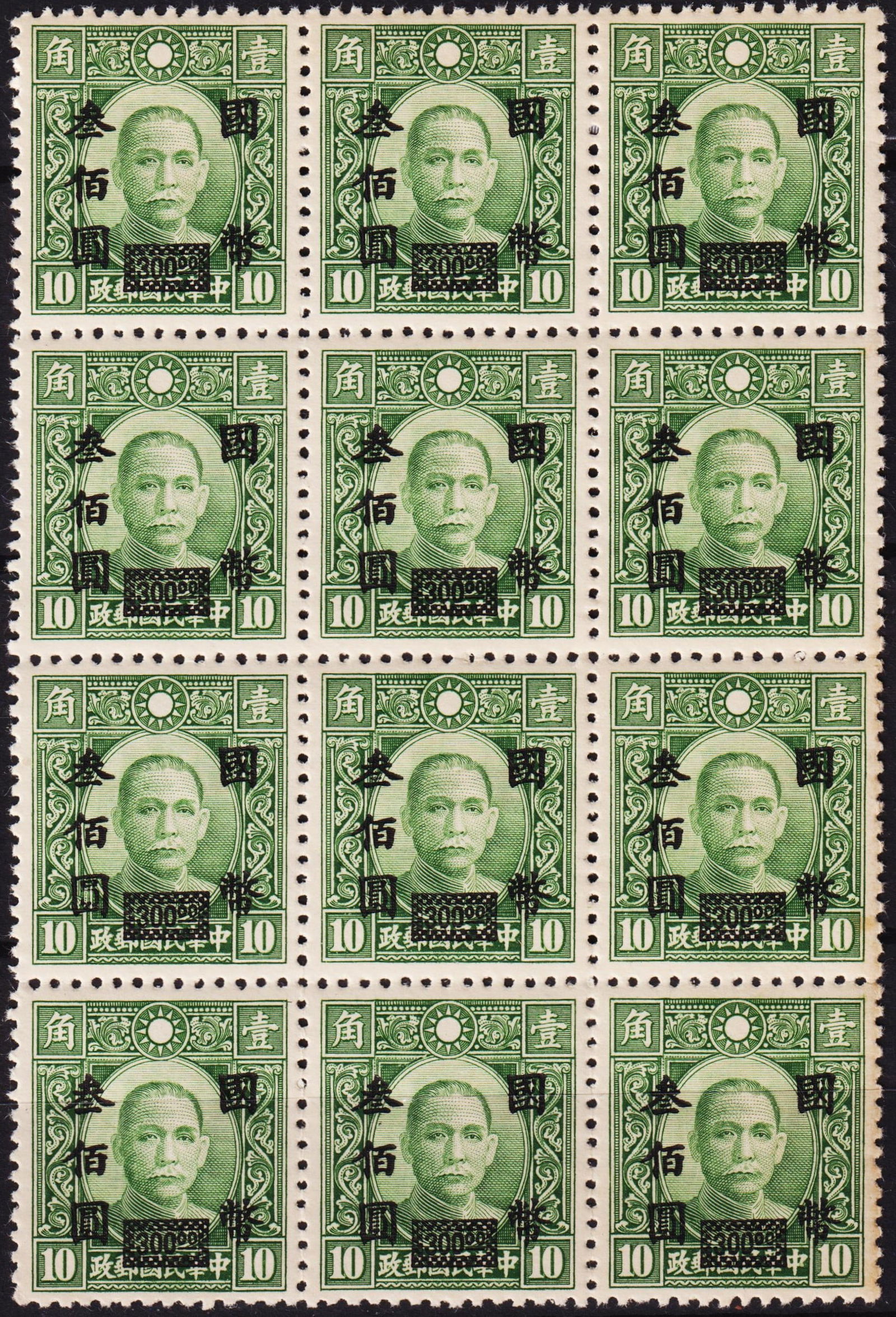 1946 China, 300 dollar ovpt on Sun 10c green block, Scott 686: Issued in May 1946 during the period of monetary inflation following World War II, this mint never hinged block of twelve features a 300 Chinese dollar surcharge on the original 10 cent green Dr. Sun