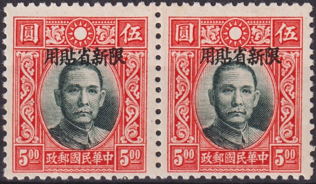 China Sinkiang 1943 Dr. Sun Yat-sen $5 Overprint Pair, Scott CN-IM-SI 126: This rare provincial issue from Sinkiang, China, was released on January 18, 1943, during the turbulent years of the Second World War and the ongoing Sino-Japanese conflict. Printed by Chung Hwa Book