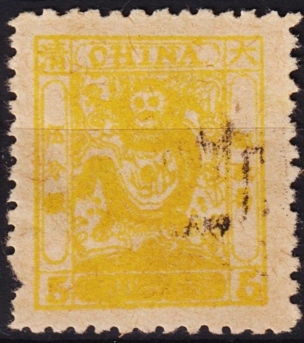 1878 China Imperial Post Large Dragon 5 Candarins Scott 4 MH (1 of 2)