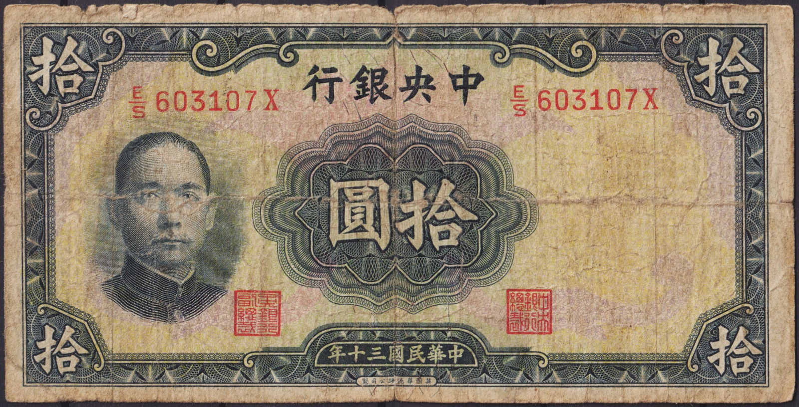 China Central Bank 10 Yuan Banknote 1941 National Currency: Issued by the Central Bank of China in 1941, this 10 Yuan banknote represents an important piece of Republican era financial history during the turbulent years of the Second World War and the Sino-Jap